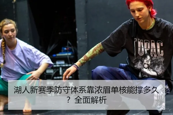 hu-ren-xin-sai-ji-fang-shou-ti-xi-kao-nong-mei-dan-he-neng-cheng-duo-jiu-quan-mian-jie-xi-2-926.jpg